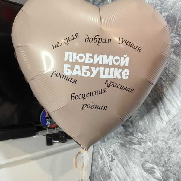 воздушный шар бабушке