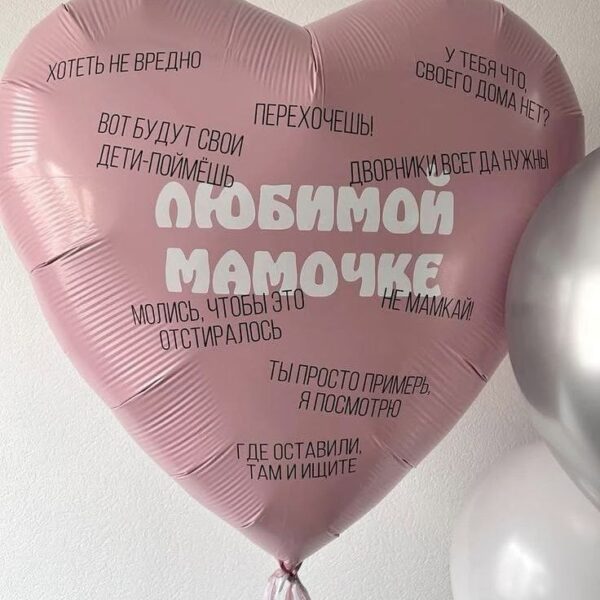 воздушный шар для мамы