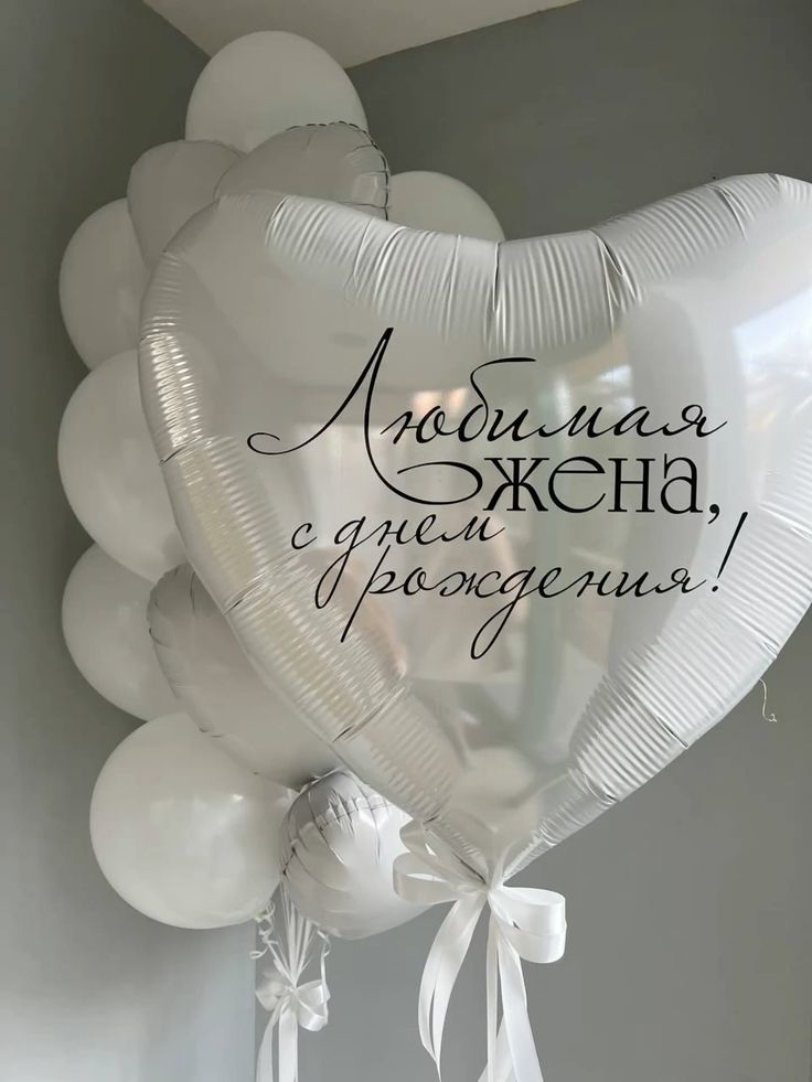 Белые шары для жены гелиевые шары Мытищи